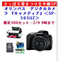 ショック！ジャパネットたかた