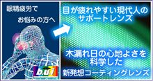 b.u.i.レンズ　テスト中！