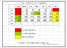 ガレージスガヤマモータース　2009年2月営業日