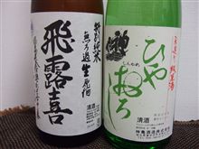 りんご温泉＆日本酒