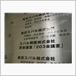 ２０３会議室