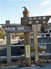 おばんでございました・・・