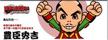 日本歴史占い　…結果は