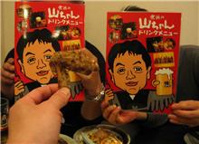 山ちゃんとＭＴＢ新年会