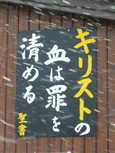 血は罪を清める