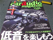 久々のカーオｰディオマガジン！