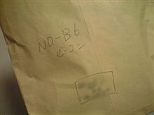 ブツ到着①