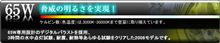 65W HID だと？？