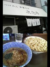 つけめん　中華そば　次念序