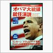 オバマ大統領就任演説