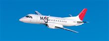 愛機！ＨＡＣ　ＳＡ３４０Ｂ