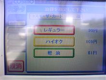 今日のガソリン価格