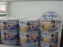 限定品！シーチキン発見～買ったほうが良いみたい？