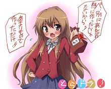 エンジェル大河様からのバレンタイン