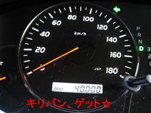キリ番、ゲット☆