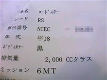 ロードスターの中古