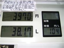 今年３回目の給油！