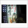 帰宅！