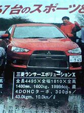 ランエボすげーよ！！！