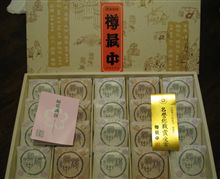 お嫌いですか９４　広島西条さくらやの樽最中