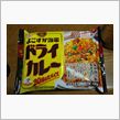 ドライカレー自分で作って食べ ...