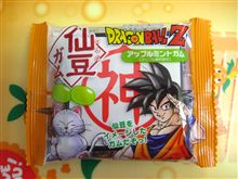 続・続☆ドラゴンボールＺ 