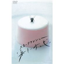 ■スネークマンショーＤＶＤ発売！（＾０＾）V