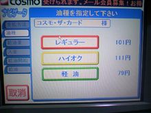 今日のガソリン価格