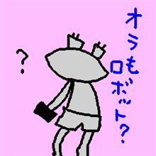 ロボット☆キラリ