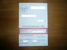 12か月法定定期点検のご案内
