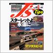 J&#39;s Tipo (1999年09月号)