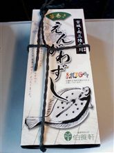えんがわずし食べます。