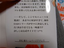 OADは続編有り？