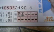 中型免許について