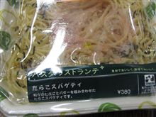 セブンイレブンに、たらこスパゲッティー発見！