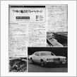 MF誌 &#39;76/10号 Uカ ...
