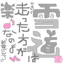 豪毛地帯