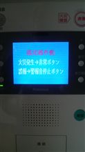 火災発生
