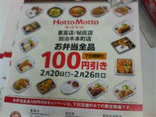 100円引き(^-^)