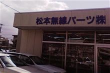 久々の無線屋～
