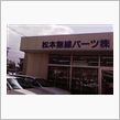 久々の無線屋～