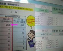 ETCポイント交換しました～♪