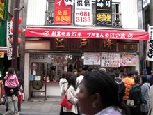 江戸清で・・・