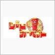 爆笑レッドカーペットが４月か ...