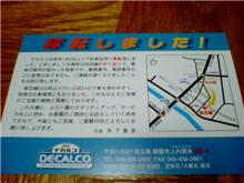 DECALCOさんから届きました。
