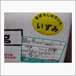 まぼろしの干しいも「いずみ」