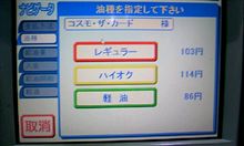今日のガソリン価格