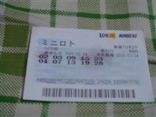 ミニロトの結果