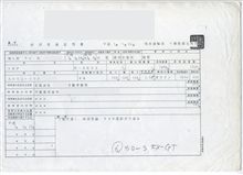 ある書類を見て・・・・・Σ(-`Д&#180;-ﾉ；)ﾉ?! 