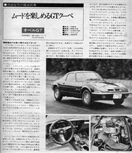 MF誌 &#39;76/10号 Uカー/&#39;72 オペルGT